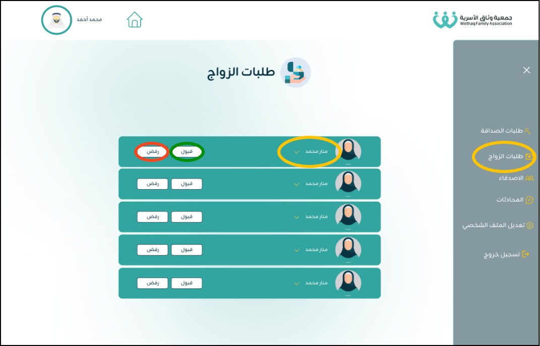 طلبات الزواج